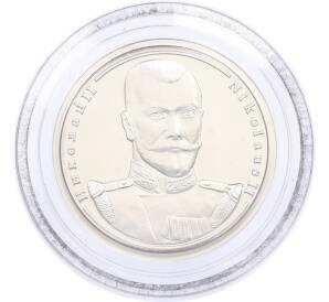 Жетон 2005 года СПМД «Правители России — Николай II» — Фото №1