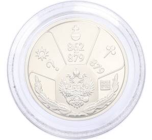 Жетон 2005 года СПМД «Правители России — Рюрик» — Фото №2