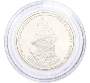 Жетон 2005 года СПМД «Правители России — Федор Иоаннович» — Фото №1