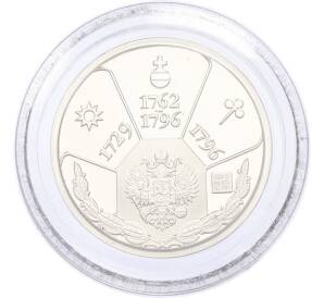 Жетон 2005 года СПМД «Правители России — Екатерина II» — Фото №2