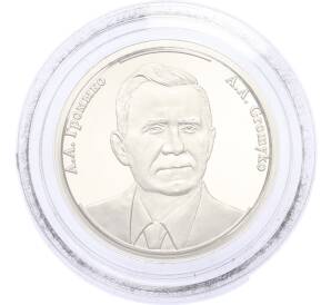 Жетон 2005 года «Правители России — Андрей Андреевич Громыко» — Фото №1