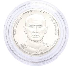 Жетон 2005 года «Правители России — Александр Васильевич Колчак» — Фото №1