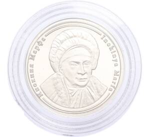 Жетон 2005 года «Правители России — Инокиня Марфа» — Фото №1