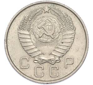10 копеек 1957 года — Фото №2