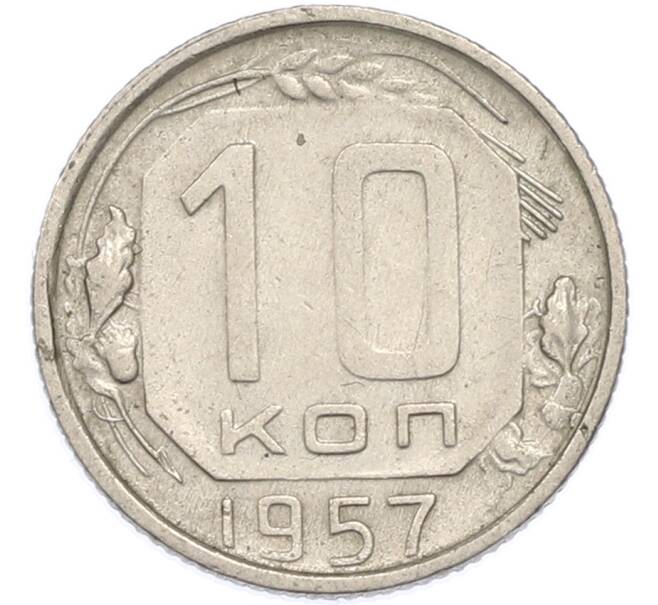 Монета 10 копеек 1957 года (Артикул: K12-89733) — Фото №1