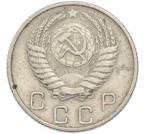10 копеек 1953 года — Фото №2