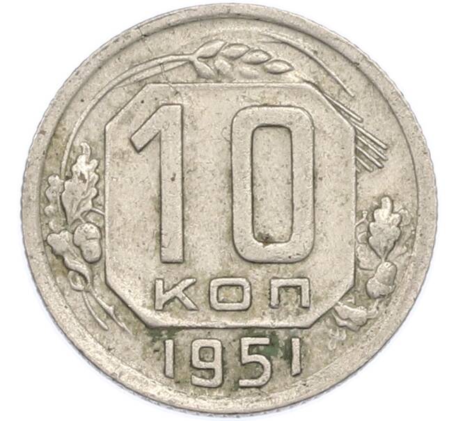 Монета 10 копеек 1951 года (Артикул: K12-89737) — Фото №1
