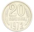 Монета 20 копеек 1972 года (Артикул: M1-68037) — Фото №1