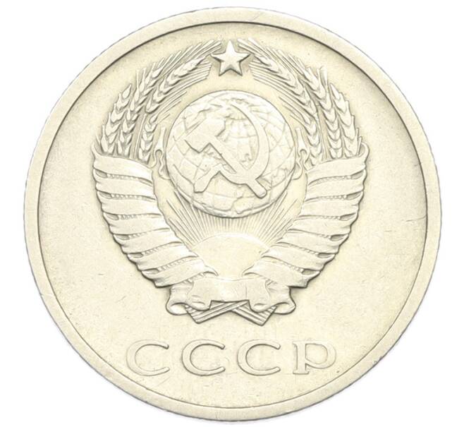 Монета 20 копеек 1972 года (Артикул: M1-68037) — Фото №2