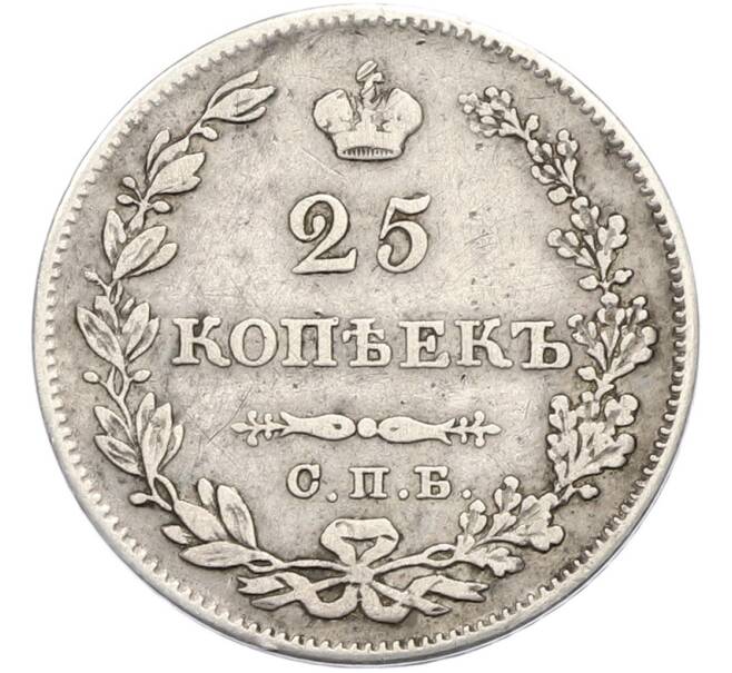 Монета 25 копеек 1828 года СПБ НГ (Артикул: M1-68038) — Фото №2