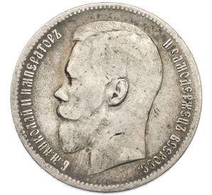 1 рубль 1898 года (АГ) — Фото №2