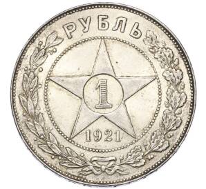 1 рубль 1921 года (АГ) — Фото №1