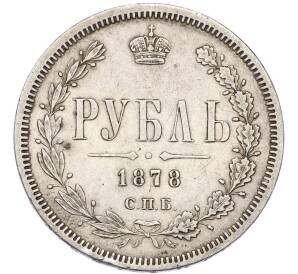 1 рубль 1878 года СПБ НФ — Фото №1