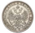 Монета 1 рубль 1878 года СПБ НФ (Артикул: T11-48027) — Фото №2