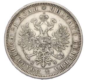 1 рубль 1878 года СПБ НФ — Фото №2