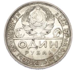 1 рубль 1924 года (ПЛ) — Фото №2
