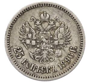 25 копеек 1896 года — Фото №1