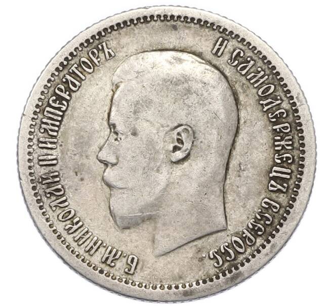 Монета 25 копеек 1896 года (Артикул: T11-48031) — Фото №2