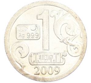 Водочный жетон 2009 года торговой марки СтандартЪ «Весы» — Фото №2