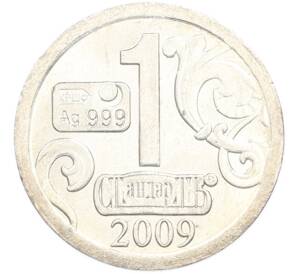 Водочный жетон 2009 года торговой марки СтандартЪ «Весы» — Фото №2