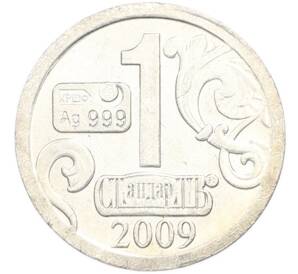 Водочный жетон 2009 года торговой марки СтандартЪ «Весы» — Фото №2