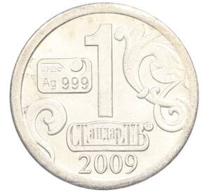 Водочный жетон 2009 года торговой марки СтандартЪ «Весы» — Фото №2