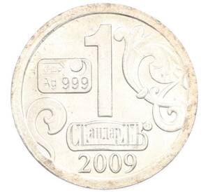 Водочный жетон 2009 года торговой марки СтандартЪ «Весы» — Фото №2