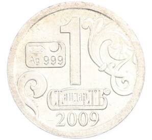 Водочный жетон 2009 года торговой марки СтандартЪ «Весы» — Фото №2