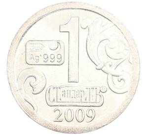 Водочный жетон 2009 года торговой марки СтандартЪ «Весы» — Фото №2