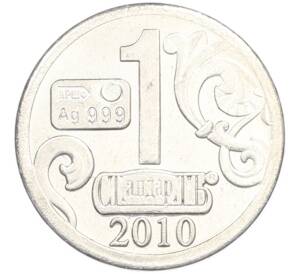 Водочный жетон 2010 года торговой марки СтандартЪ «Весы» — Фото №2