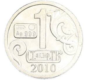 Водочный жетон 2010 года торговой марки СтандартЪ «Вензель Павла I» — Фото №2