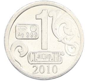 Водочный жетон 2010 года торговой марки СтандартЪ «Князь Игорь» — Фото №2