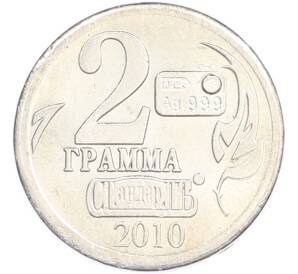 Водочный жетон 2010 года торговой марки СтандартЪ «2 грамма — Христофор Колумб» — Фото №2