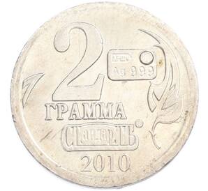 Водочный жетон 2010 года торговой марки СтандартЪ «2 грамма — Христофор Колумб» — Фото №2