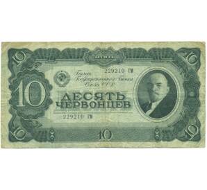 10 червонцев 1937 года — Фото №1