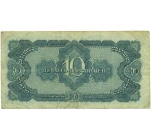 10 червонцев 1937 года — Фото №2