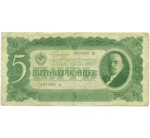 5 червонцев 1937 года — Фото №1