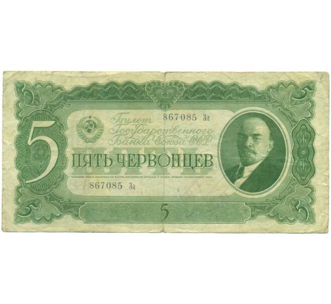 Банкнота 5 червонцев 1937 года (Артикул: K12-89744) — Фото №1