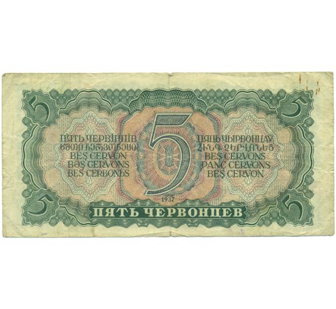Банкнота 5 червонцев 1937 года (Артикул: K12-89744) — Фото №2