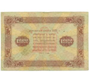 1000 рублей 1923 года — Фото №2