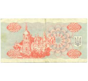 5000 карбованцев 1995 года Украина — Фото №2