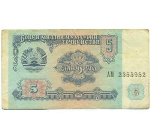 5 рублей 1994 года Таджикистан