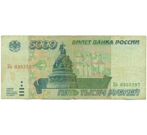 5000 рублей 1995 года — Фото №1