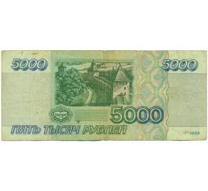 5000 рублей 1995 года — Фото №2