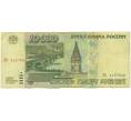 Банкнота 10000 рублей 1995 года (Артикул: K12-89762) — Фото №1