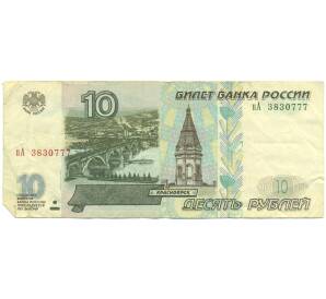10 рублей 1997 года (Модификация 2001 года) — Фото №1
