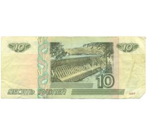 10 рублей 1997 года (Модификация 2001 года) — Фото №2