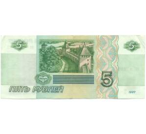 5 рублей 1997 года — Фото №2