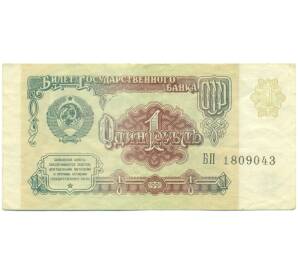 1 рубль 1991 года — Фото №1