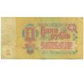 Банкнота 1 рубль 1961 года (Артикул: K12-89768) — Фото №2